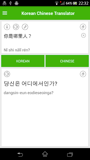 اسکرین شات 1 برنامه Korean Chinese Translator
