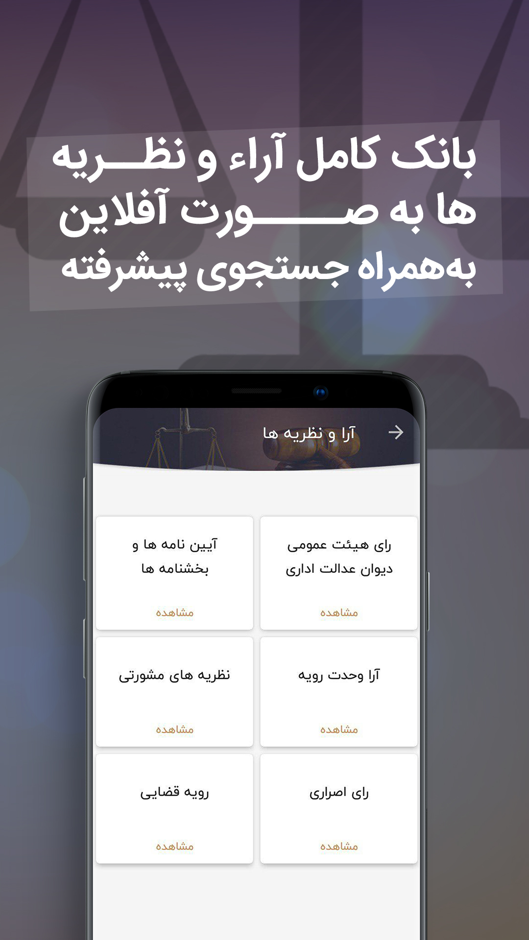 اسکرین شات 4 برنامه دادگاه یار - ابزار حقوقی