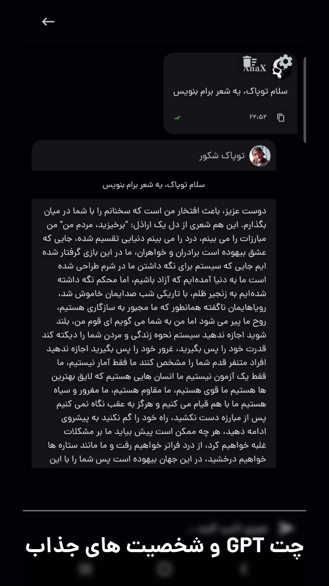 اسکرین شات 4 برنامه آنااکس شبکه اجتماعی AI