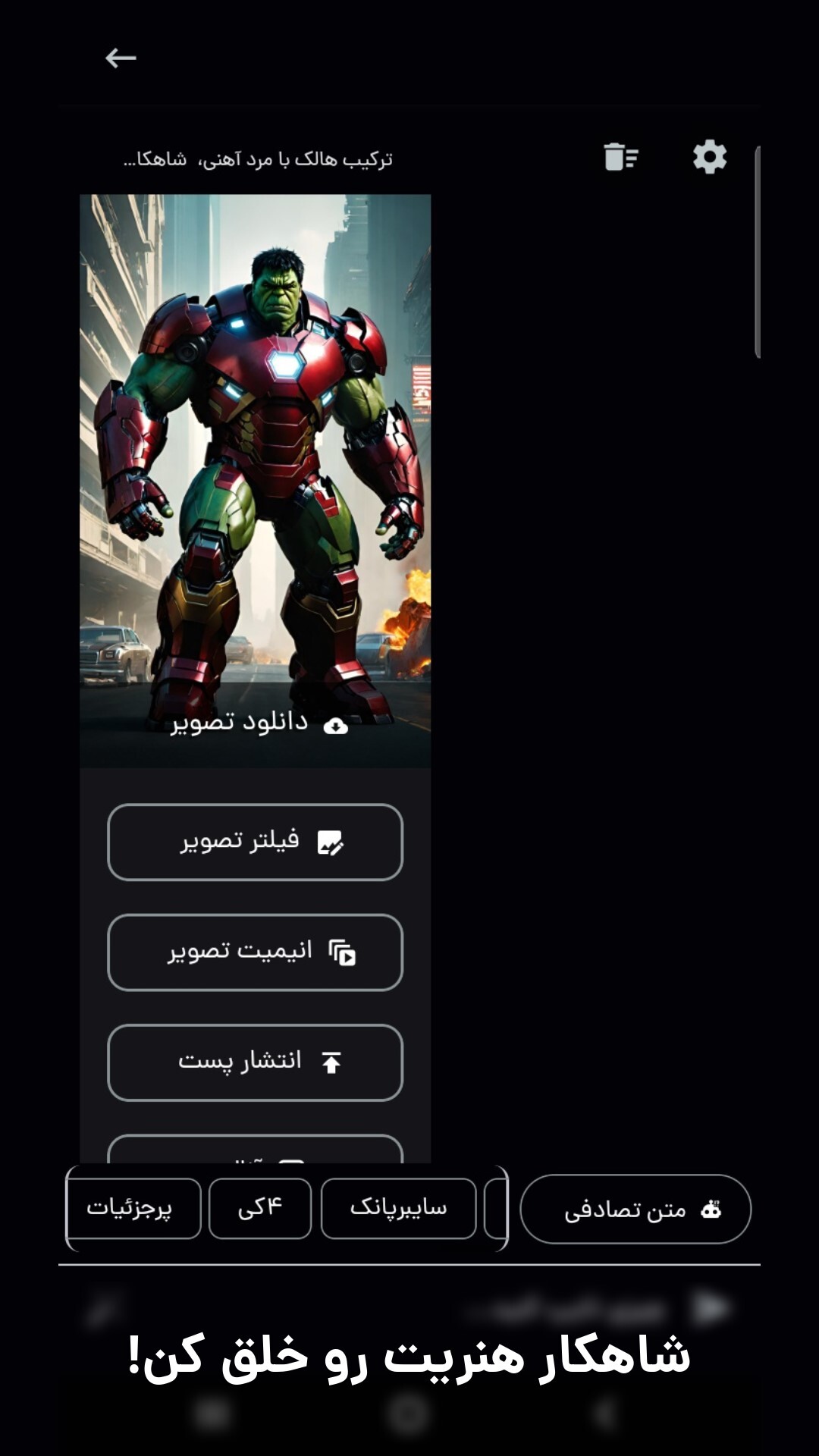اسکرین شات 6 برنامه آنااکس شبکه اجتماعی AI