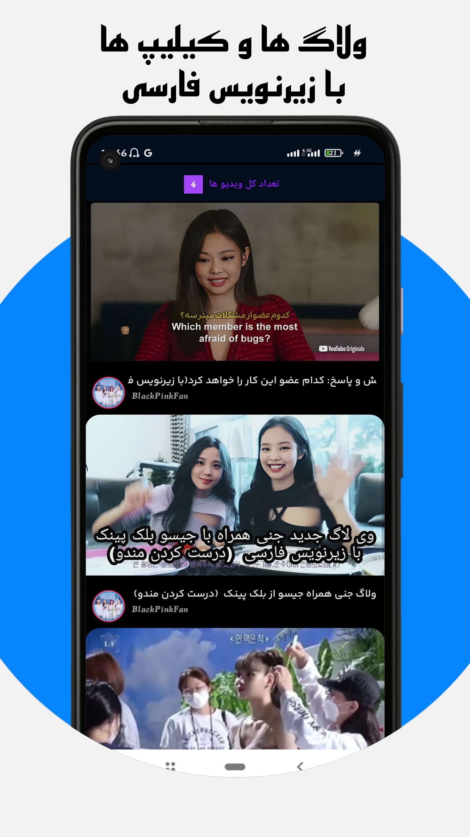 اسکرین شات 4 برنامه بلک پینک فن | بلک پینک