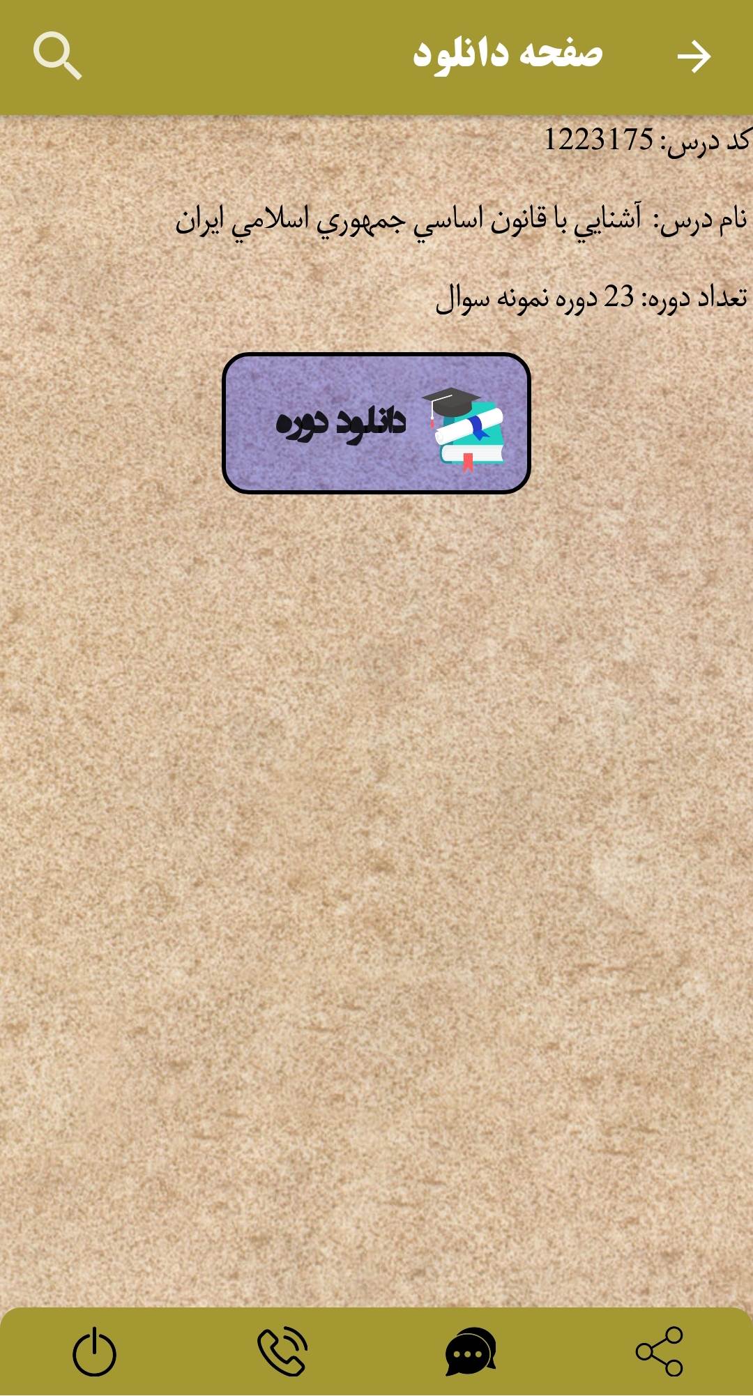 اسکرین شات 10 برنامه نمونه سوالات مدیریت بازرگانی پیام نور