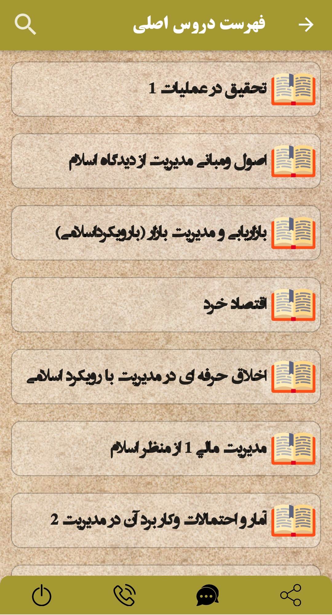اسکرین شات 14 برنامه نمونه سوالات مدیریت بازرگانی پیام نور