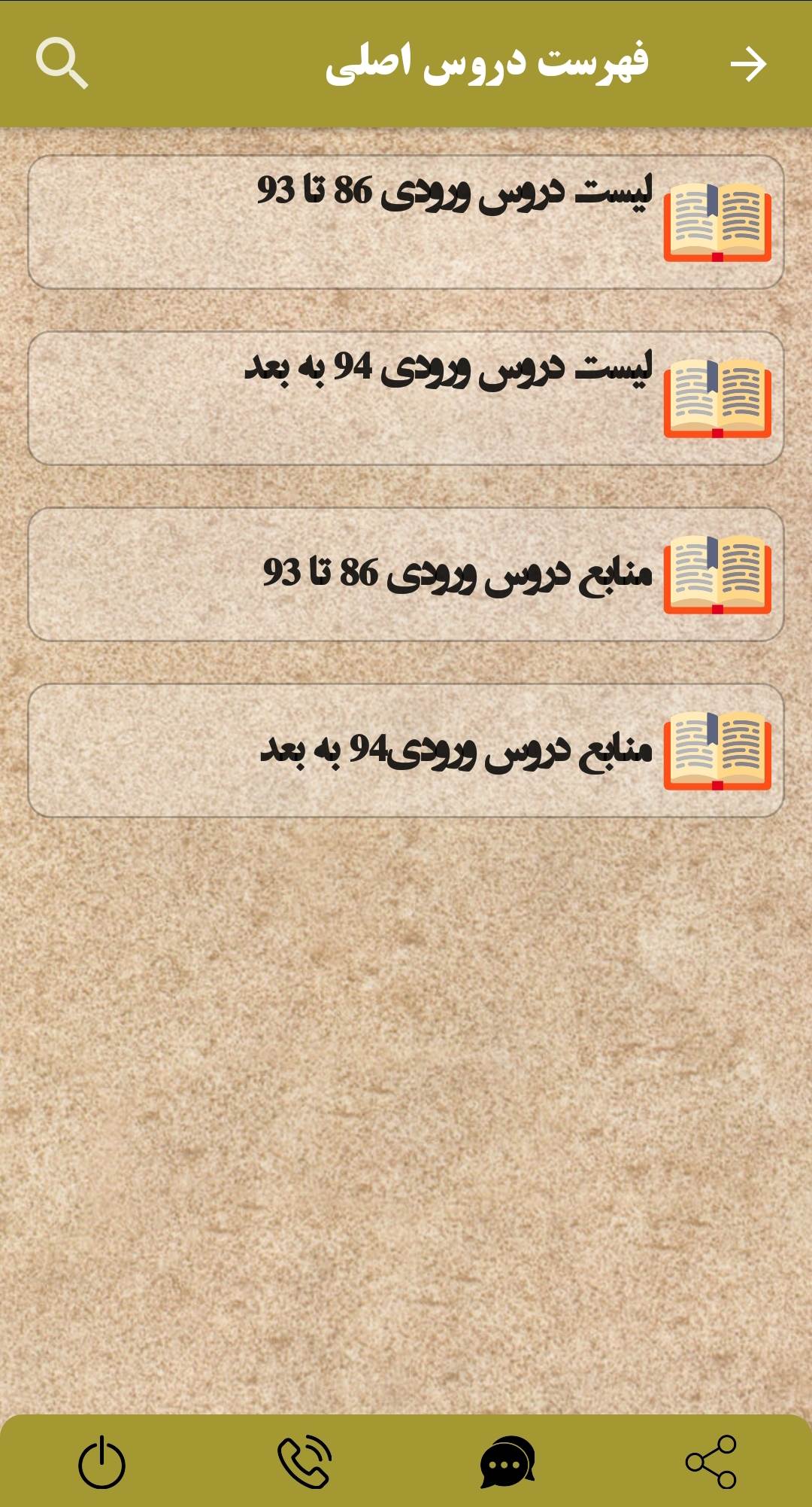 اسکرین شات 7 برنامه نمونه سوالات مدیریت بازرگانی پیام نور