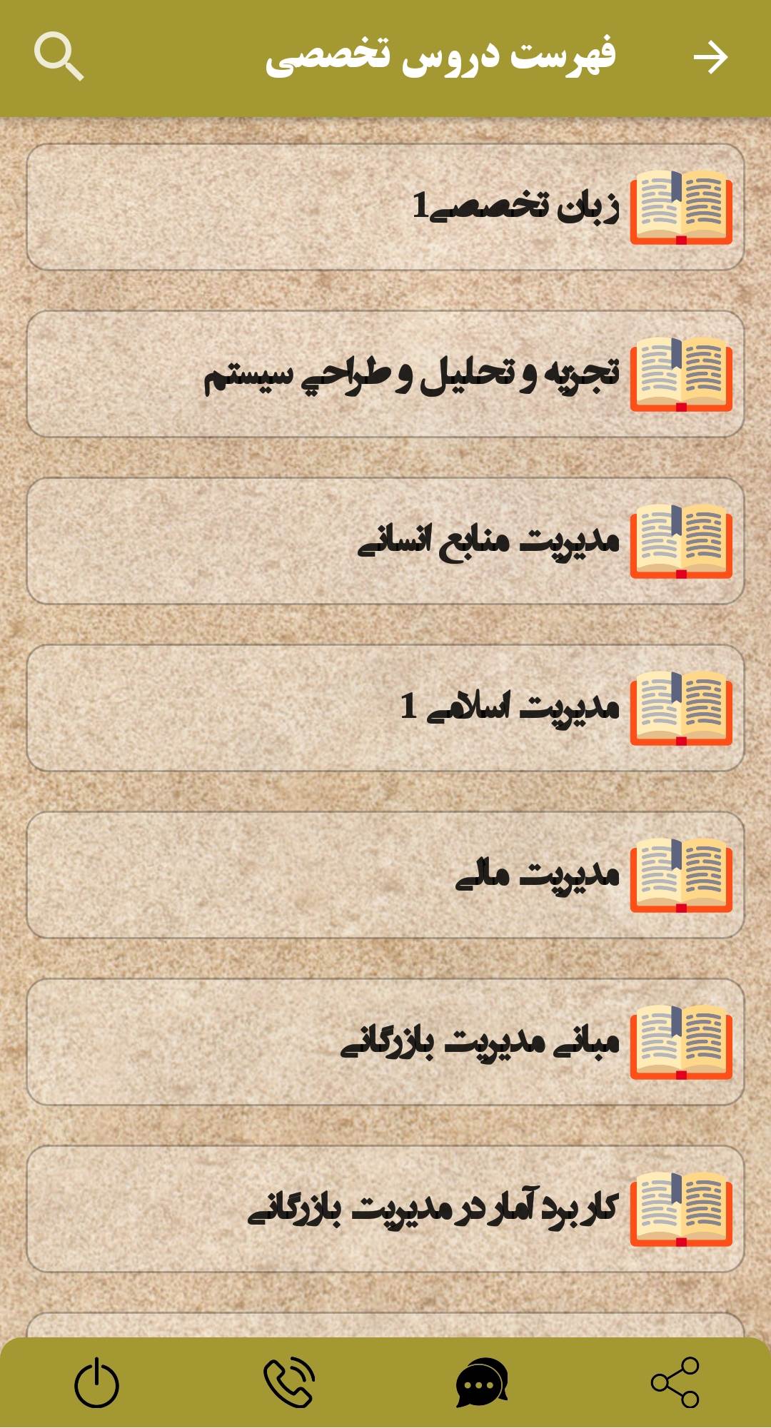 اسکرین شات 12 برنامه نمونه سوالات مدیریت بازرگانی پیام نور