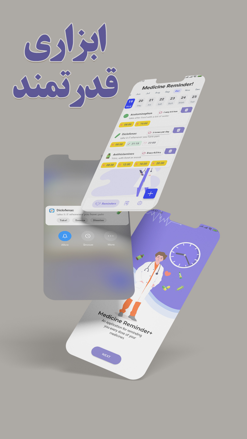 اسکرین شات 1 برنامه یادآور دارو+