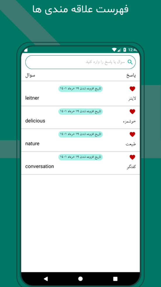 اسکرین شات 4 برنامه لایتنر