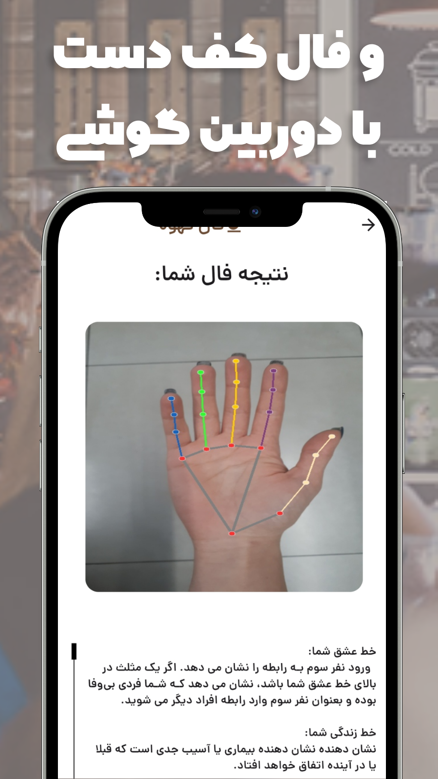اسکرین شات 5 برنامه فال قهوه آنلاین