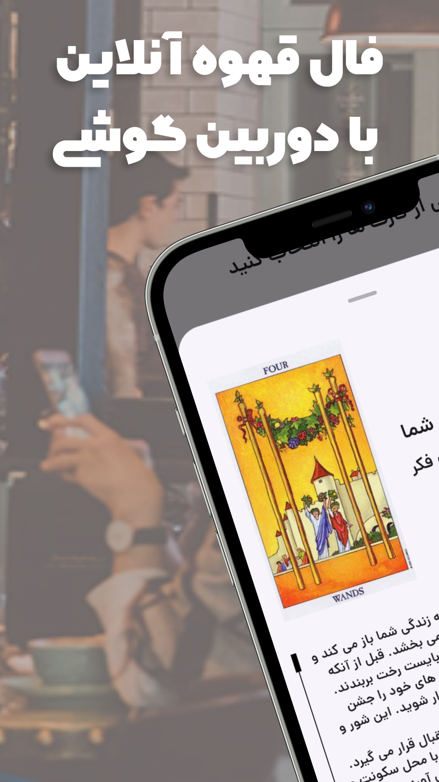 اسکرین شات 4 برنامه فال قهوه آنلاین