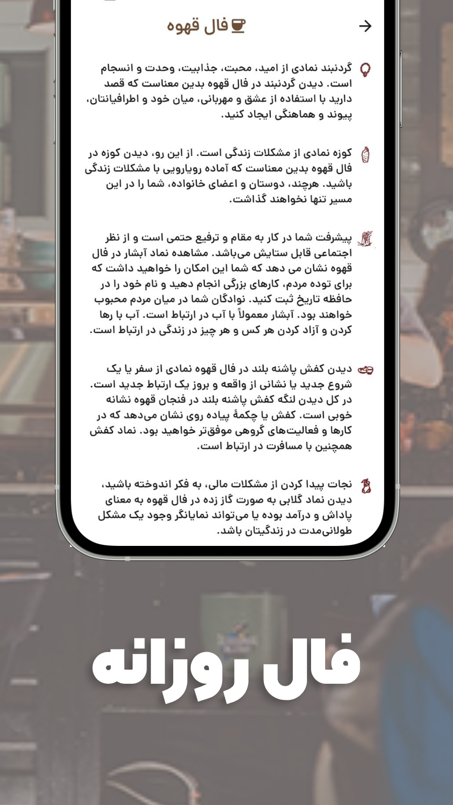 اسکرین شات 2 برنامه فال قهوه آنلاین