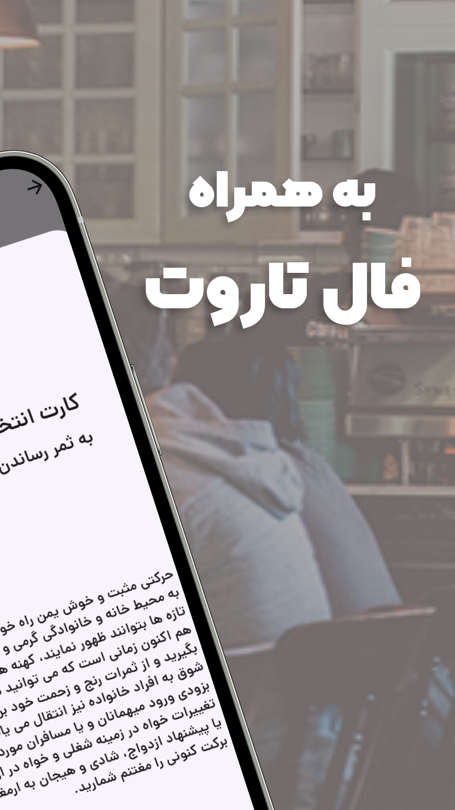 اسکرین شات 3 برنامه فال قهوه آنلاین