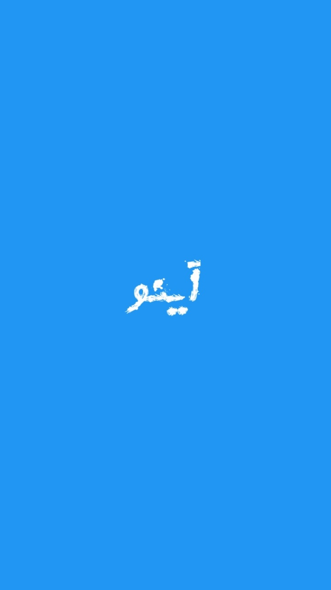 اسکرین شات 1 برنامه نماهنگ