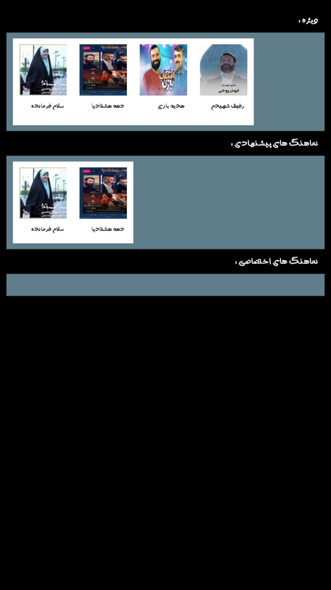 اسکرین شات 2 برنامه نماهنگ