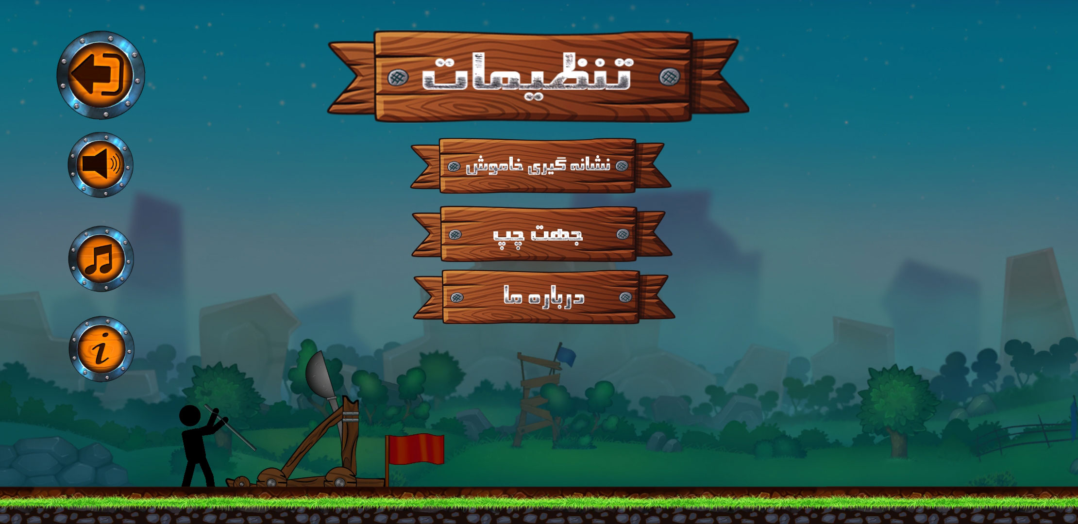 اسکرین شات 2 بازی منجنیق