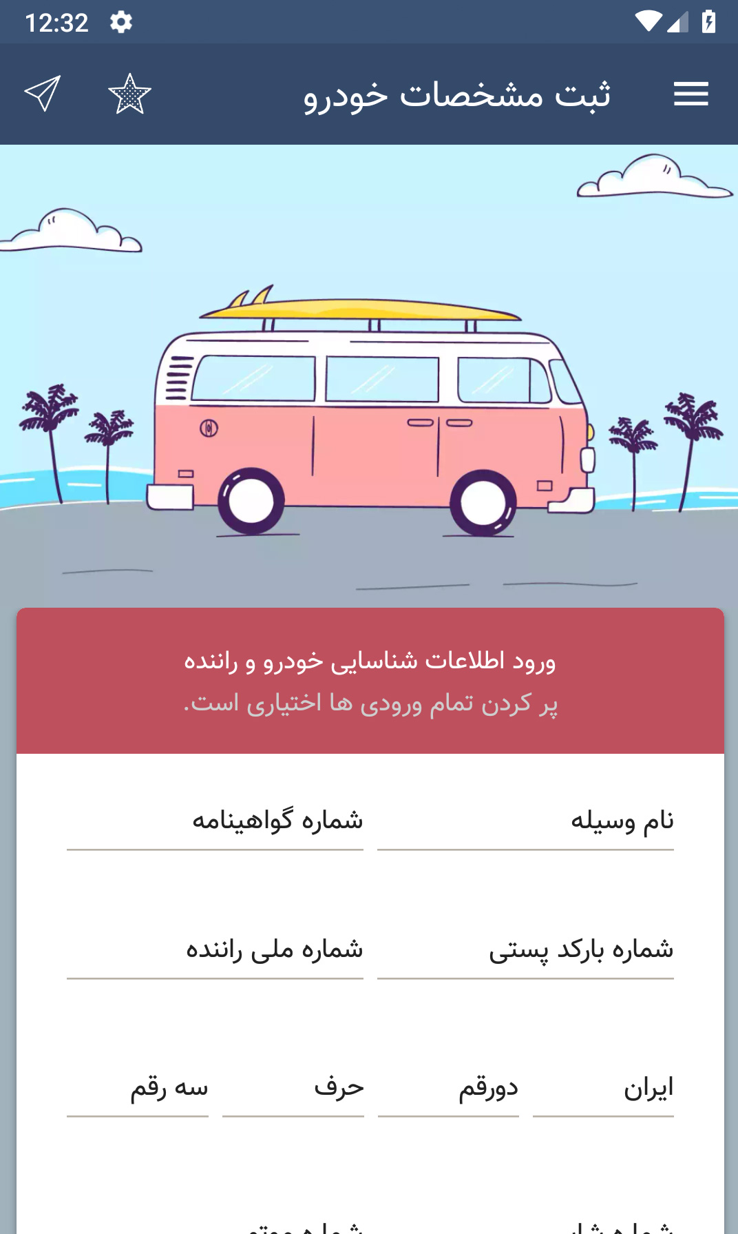 اسکرین شات 2 برنامه خلافی خودرو‎