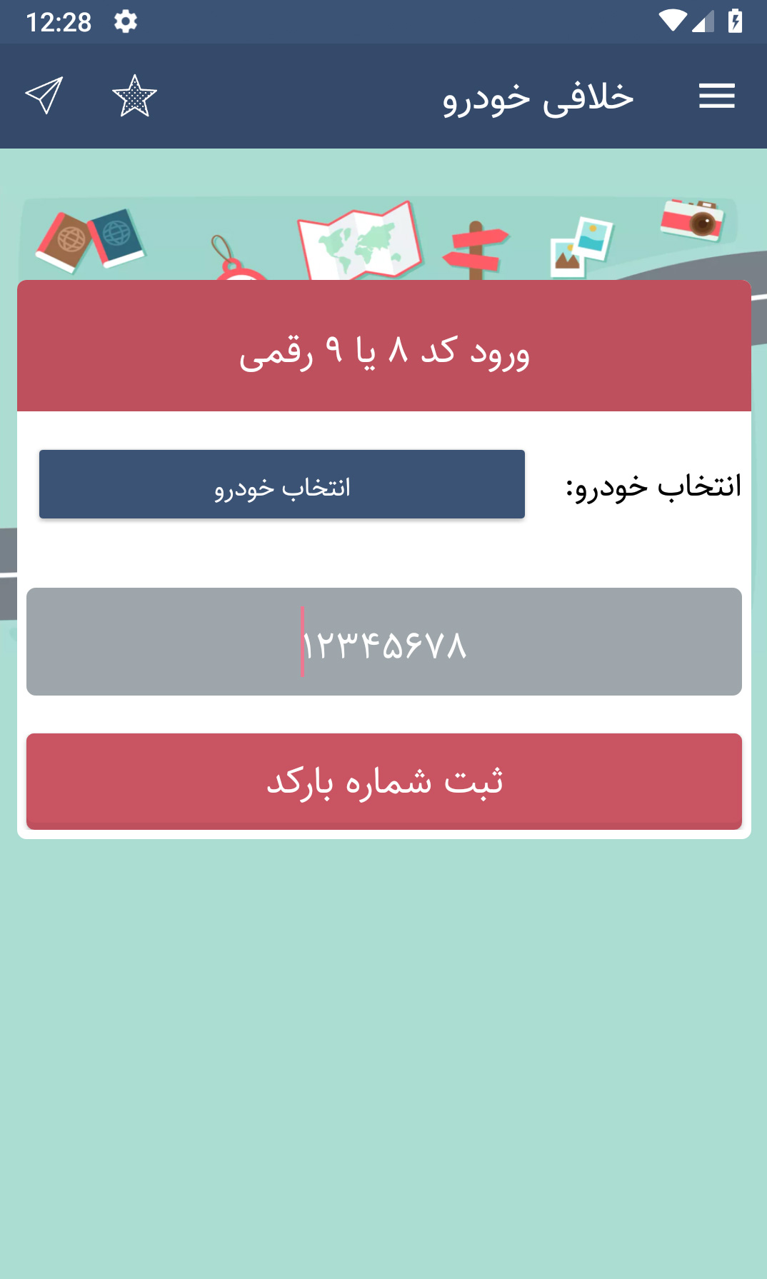 اسکرین شات 3 برنامه خلافی خودرو‎