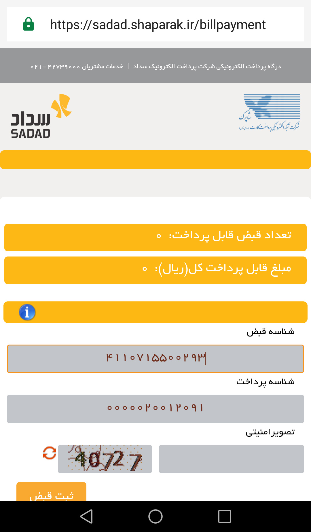 اسکرین شات 4 برنامه خلافی خودرو‎