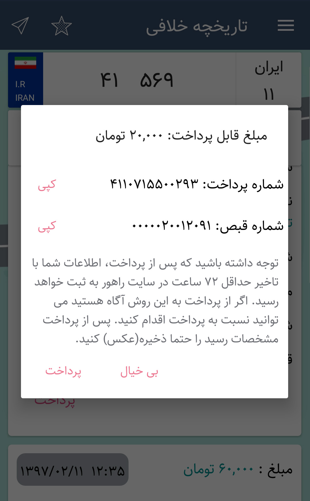 اسکرین شات 5 برنامه خلافی خودرو‎