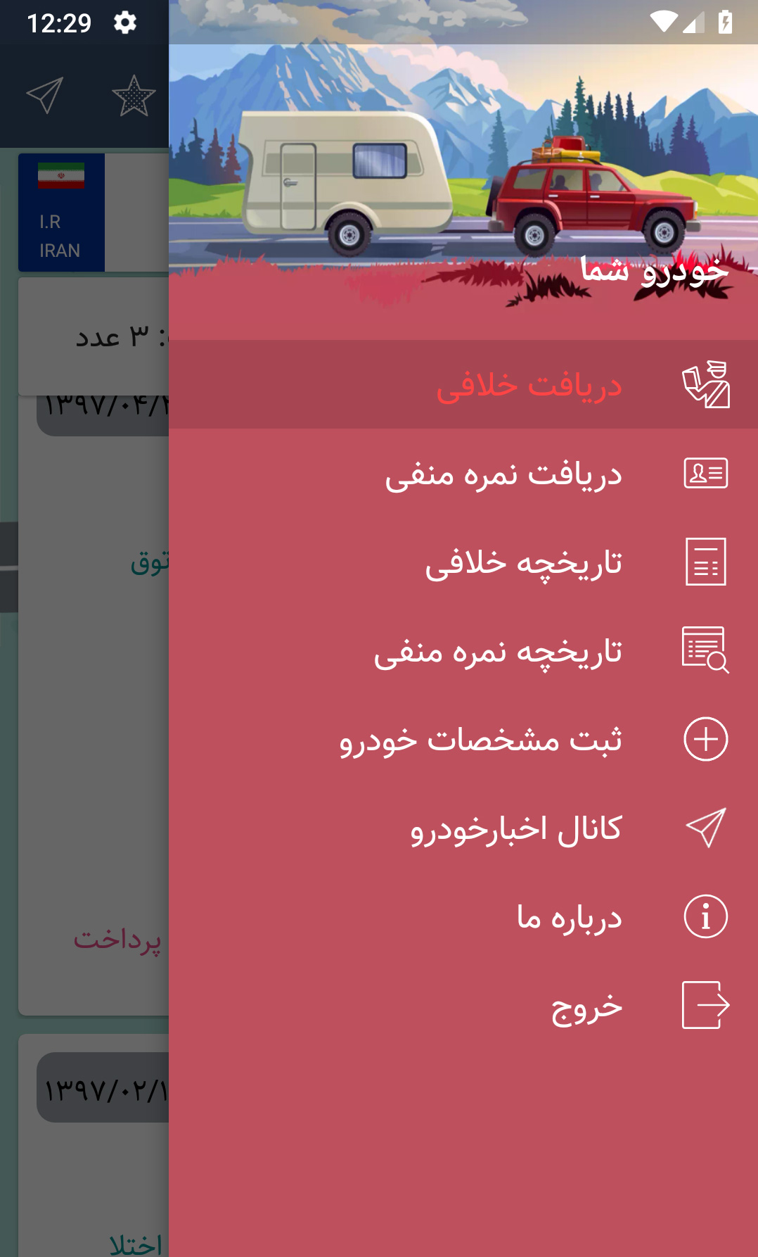 اسکرین شات 7 برنامه خلافی خودرو‎