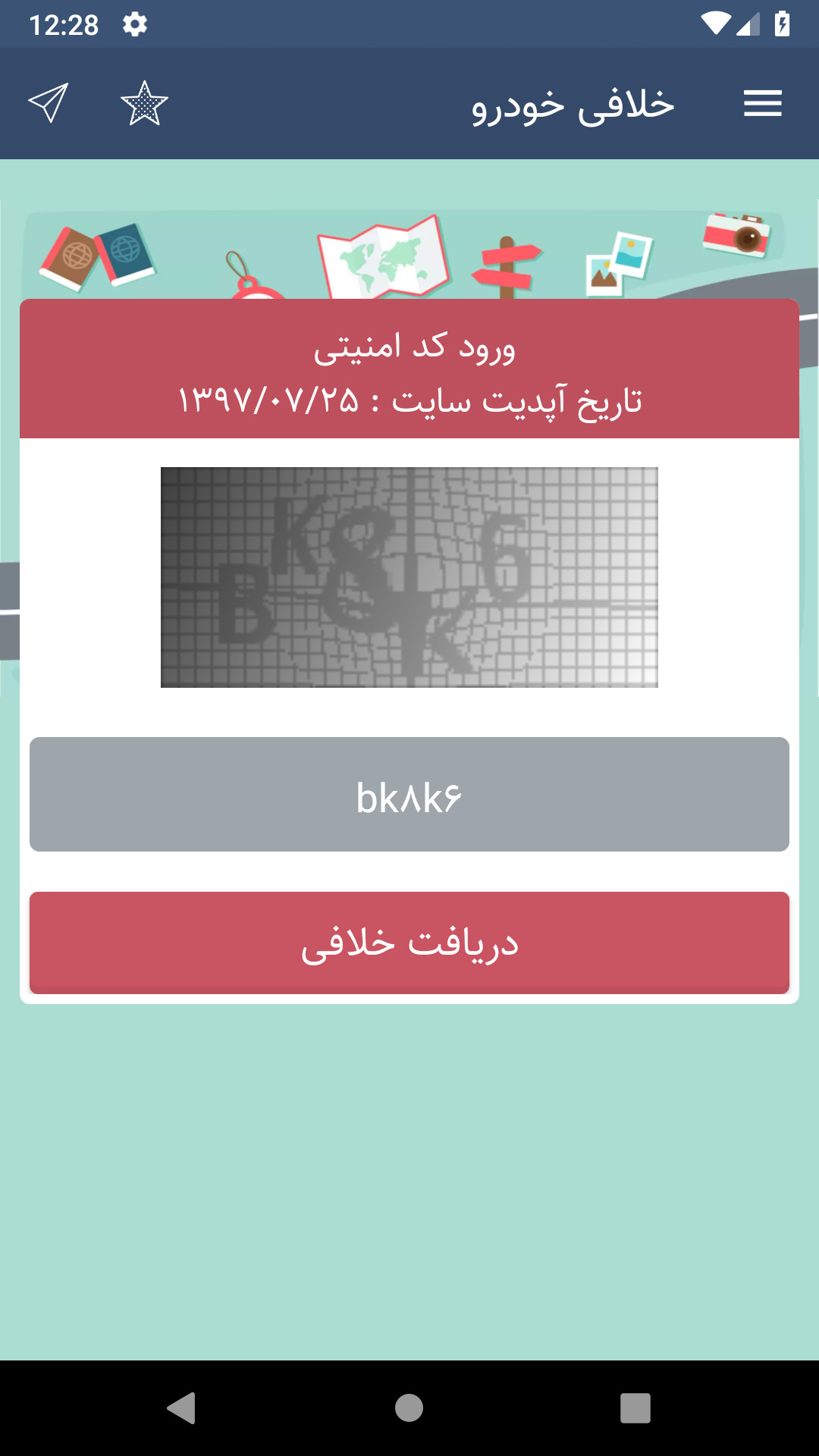 اسکرین شات 6 برنامه خلافی خودرو‎
