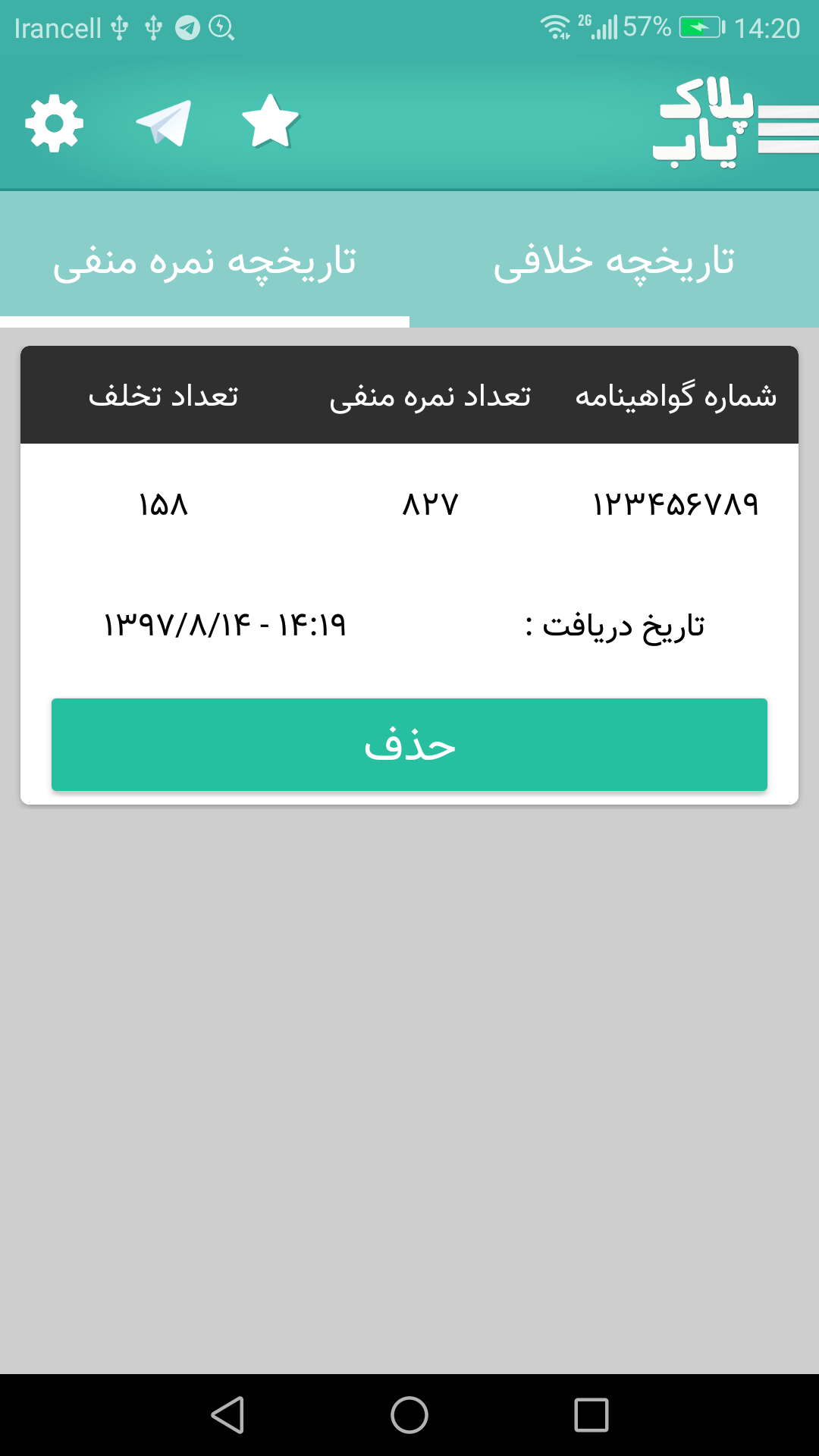 اسکرین شات 5 برنامه پلاک یاب + خلافی و عیب یابی خودرو