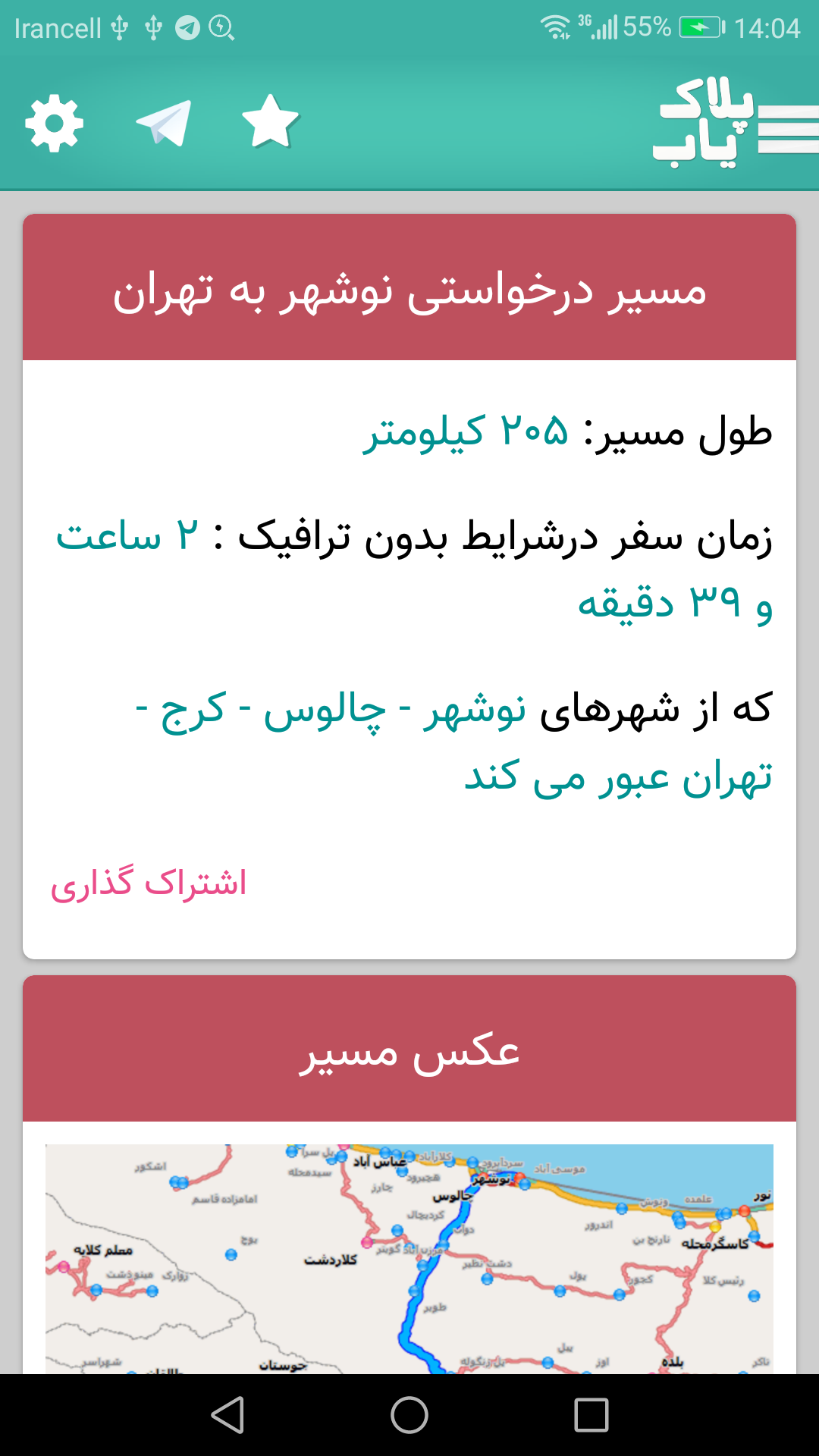 اسکرین شات 7 برنامه پلاک یاب + خلافی و عیب یابی خودرو