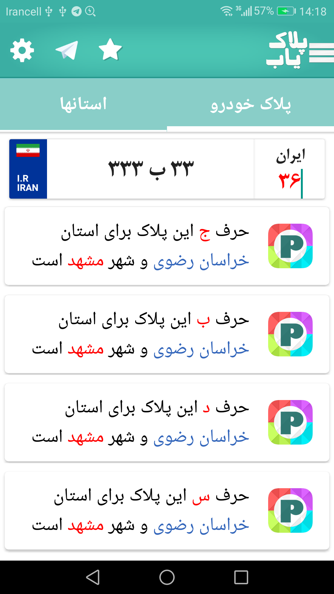 اسکرین شات 6 برنامه پلاک یاب + خلافی و عیب یابی خودرو