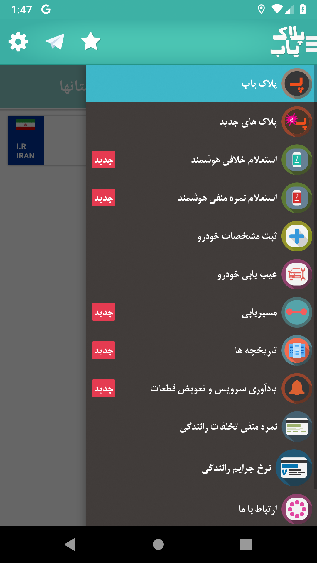 اسکرین شات 4 برنامه پلاک یاب + خلافی و عیب یابی خودرو