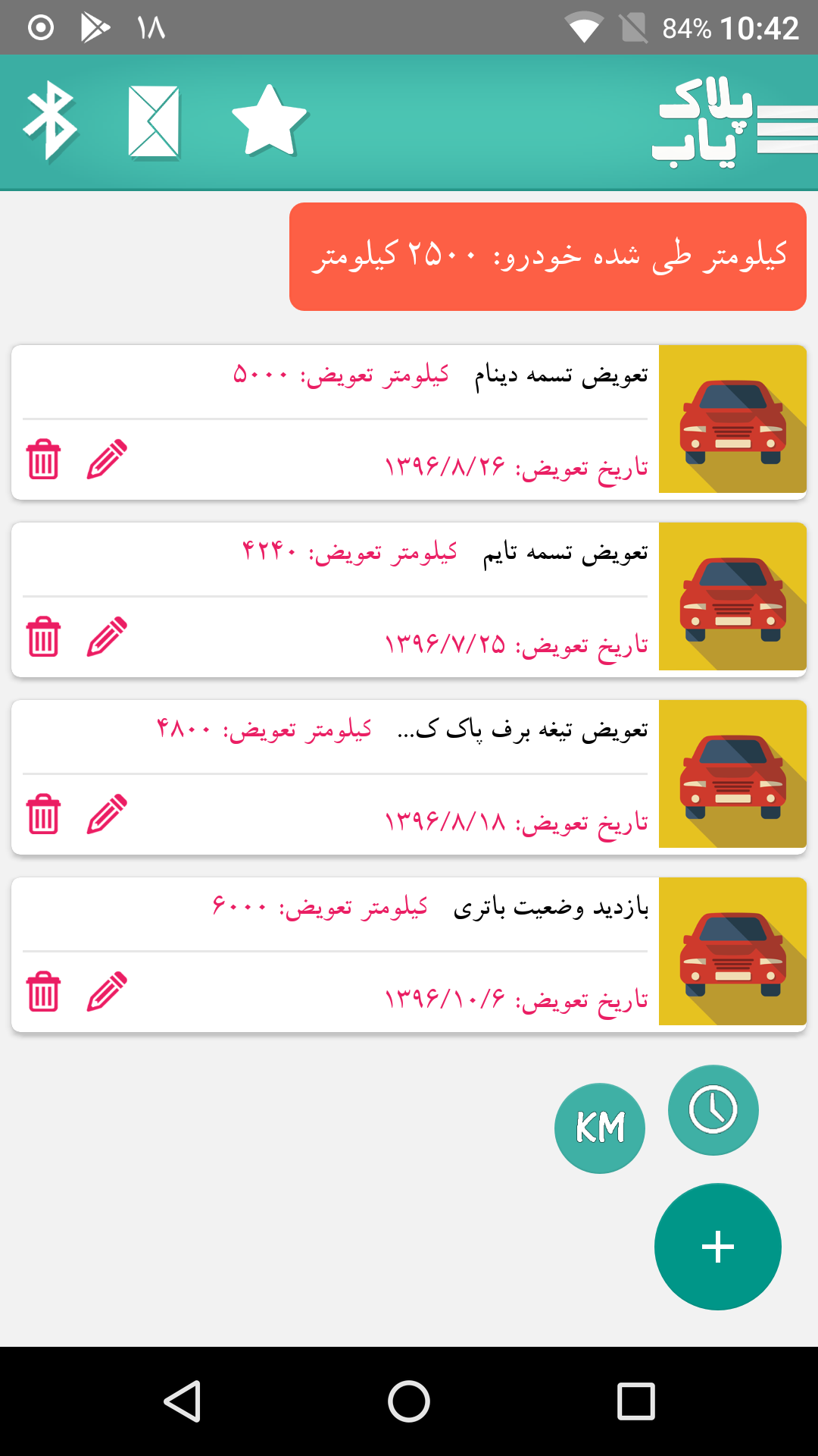 اسکرین شات 3 برنامه پلاک یاب + خلافی و عیب یابی خودرو