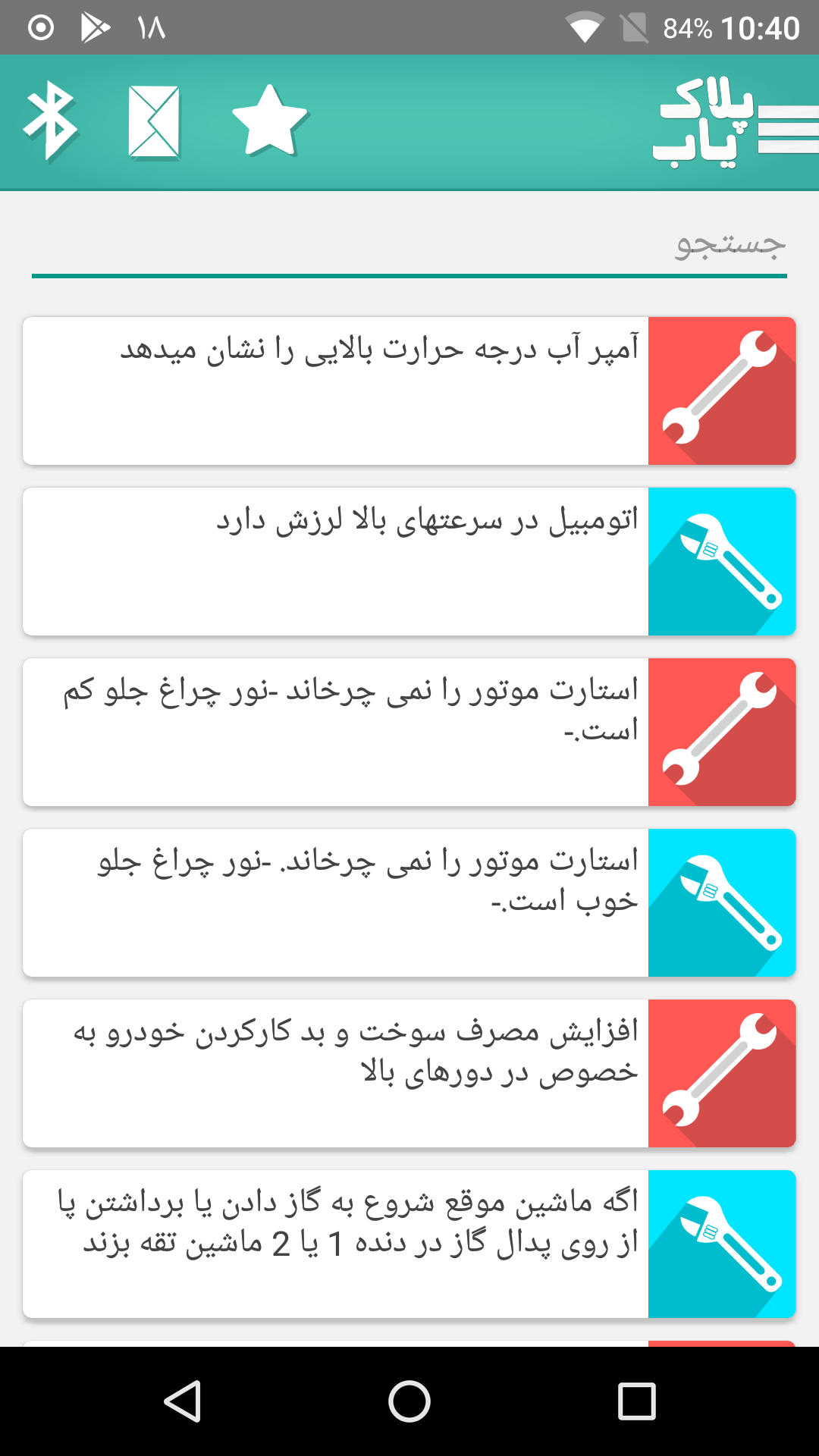 اسکرین شات 1 برنامه پلاک یاب + خلافی و عیب یابی خودرو