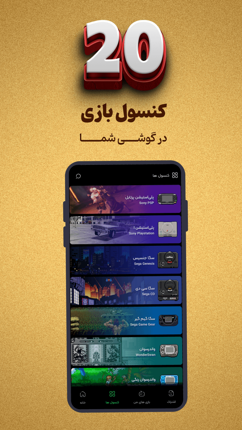 اسکرین شات 2 بازی ‏‏‏شبیه‌ساز ‏‏‏‏دوربرگردون