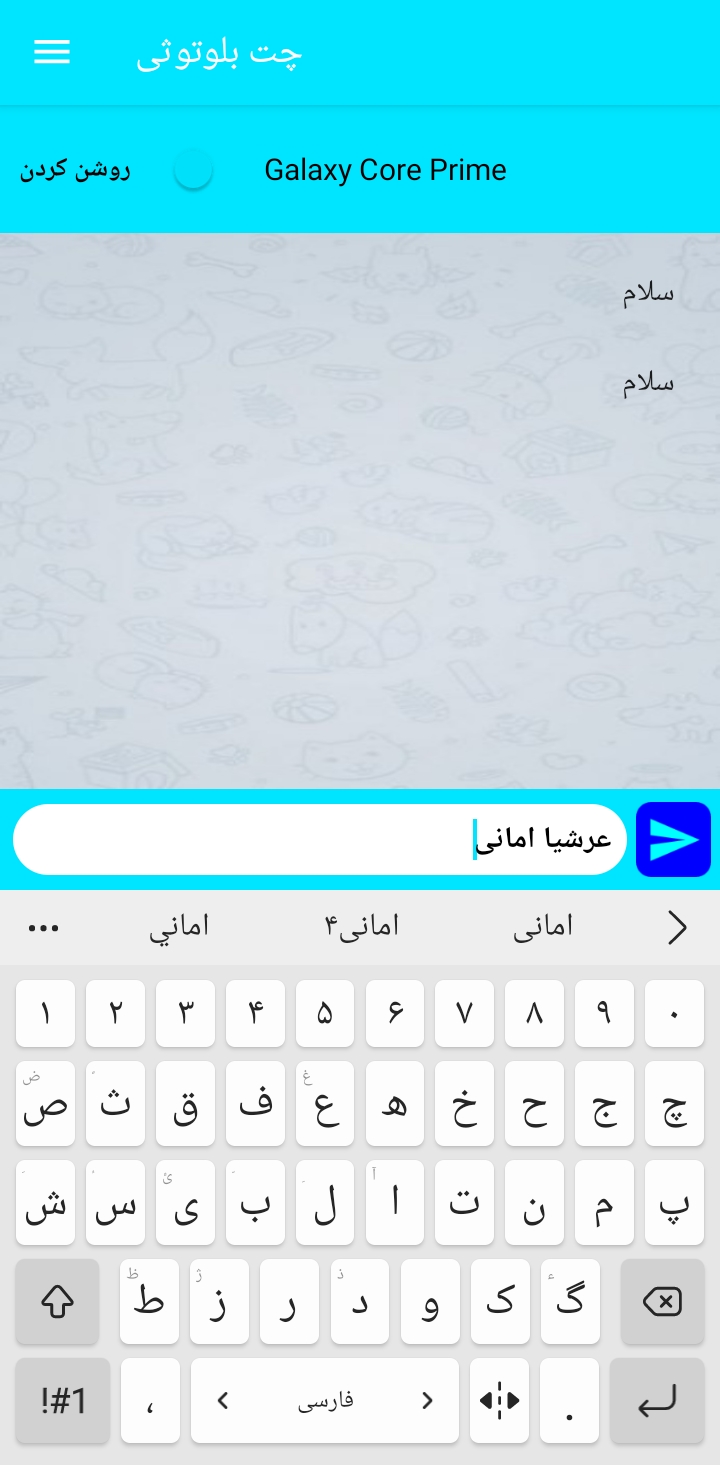 اسکرین شات 3 برنامه چت بلوتوثی
