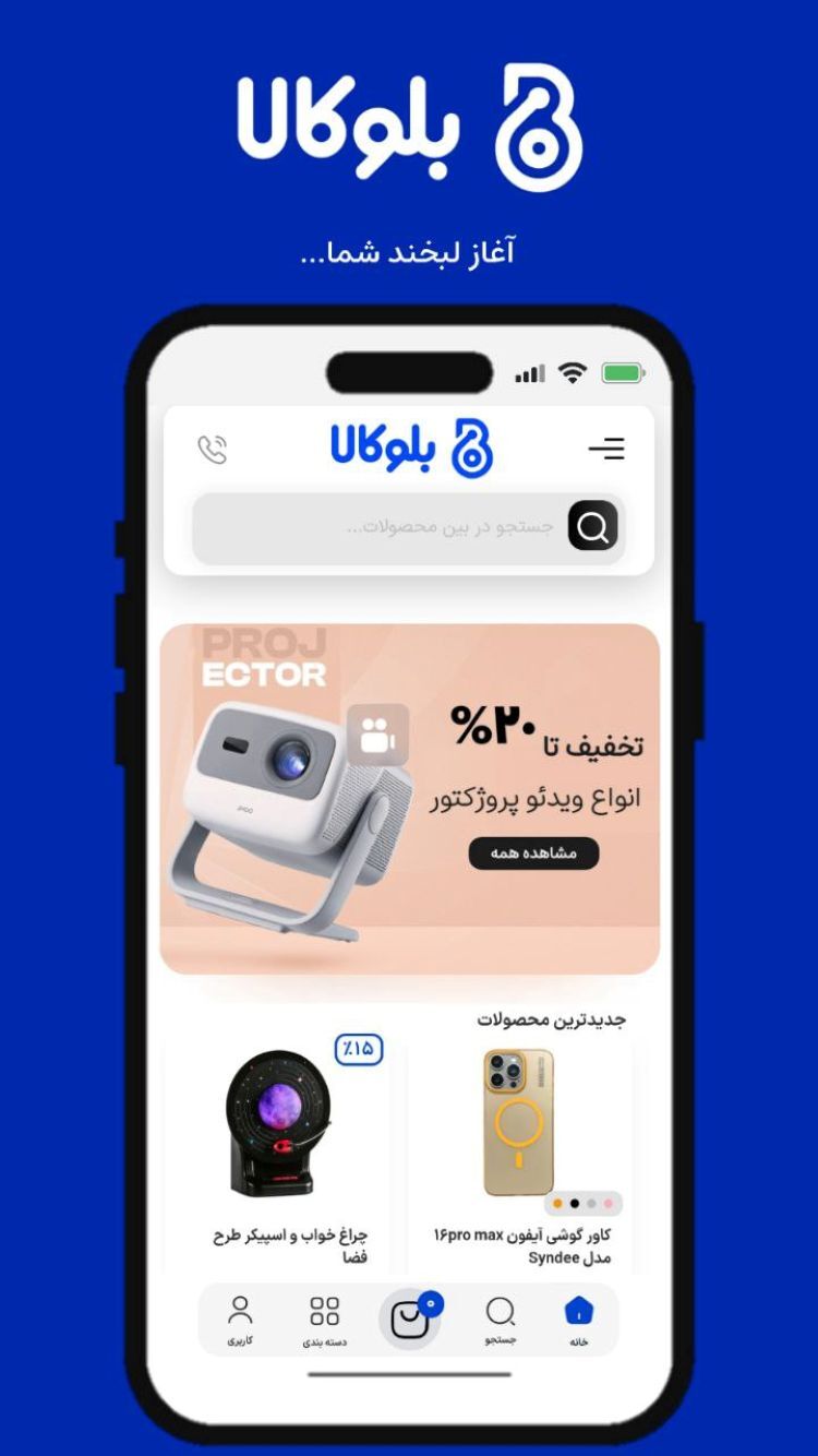 اسکرین شات 1 برنامه بلوکالا | فروشگاه خرید آنلاین