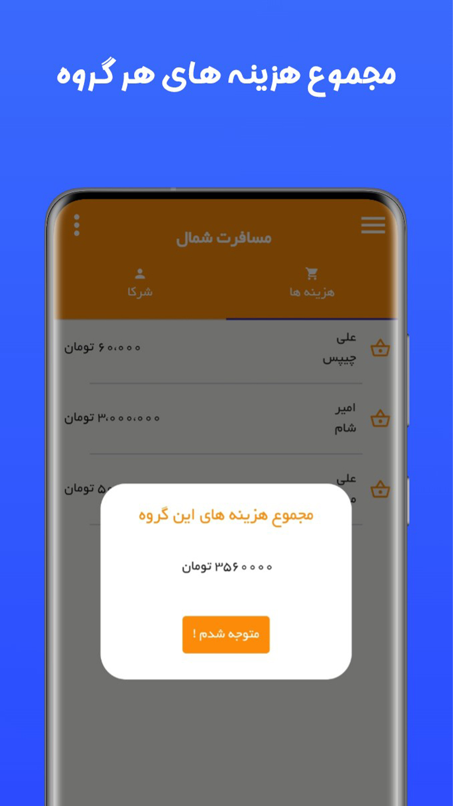 اسکرین شات 3 برنامه سهمتو | اپلیکیشن محاسبه دونگ و سهم