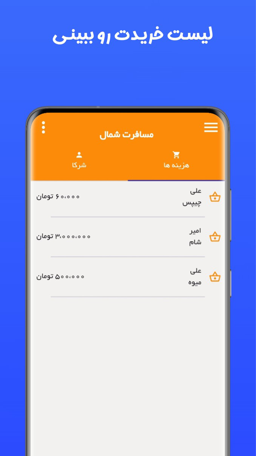 اسکرین شات 5 برنامه سهمتو | اپلیکیشن محاسبه دونگ و سهم