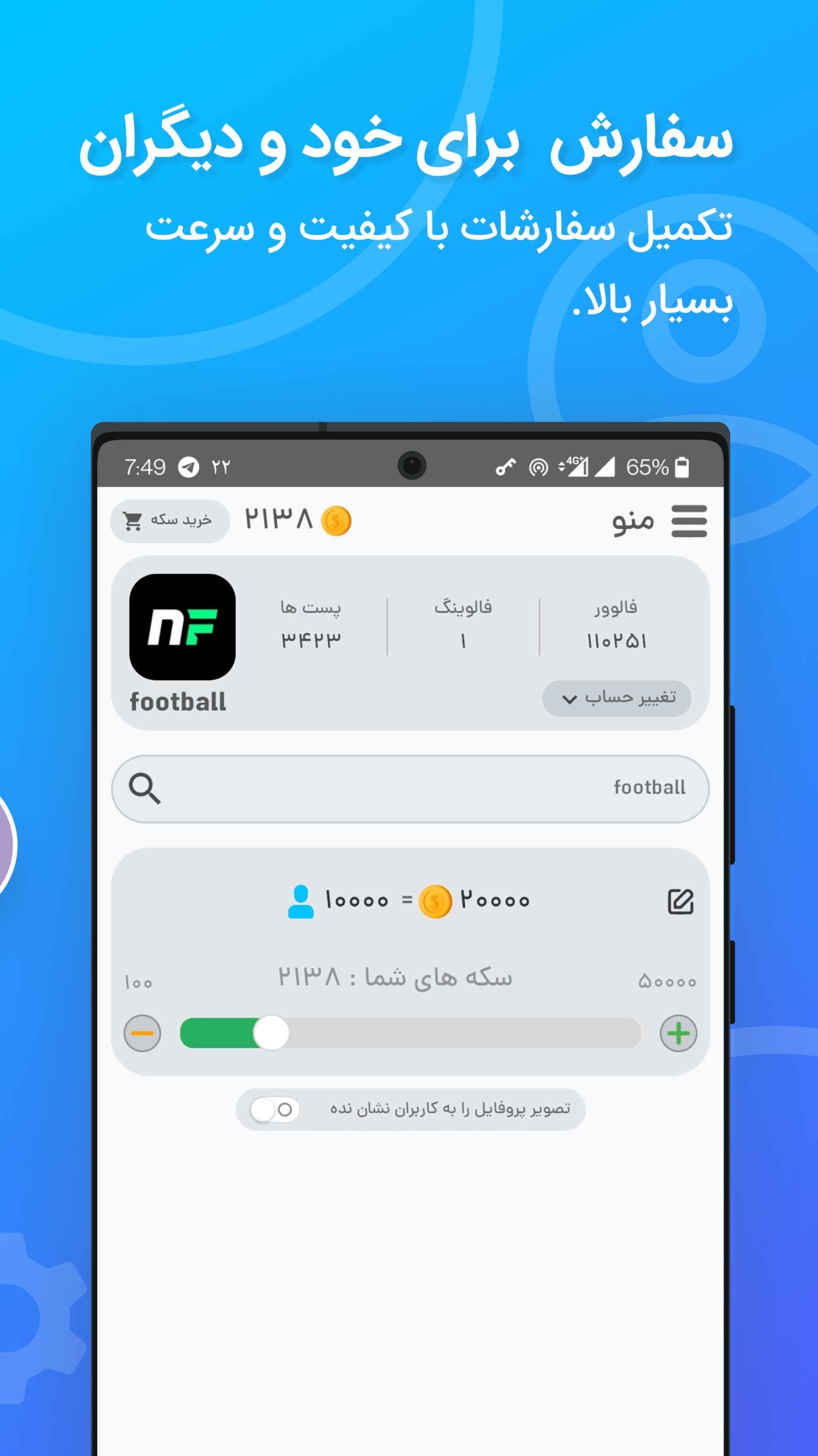 اسکرین شات 4 برنامه فالوور بگیر اینستاگرام - نیترو فالوور