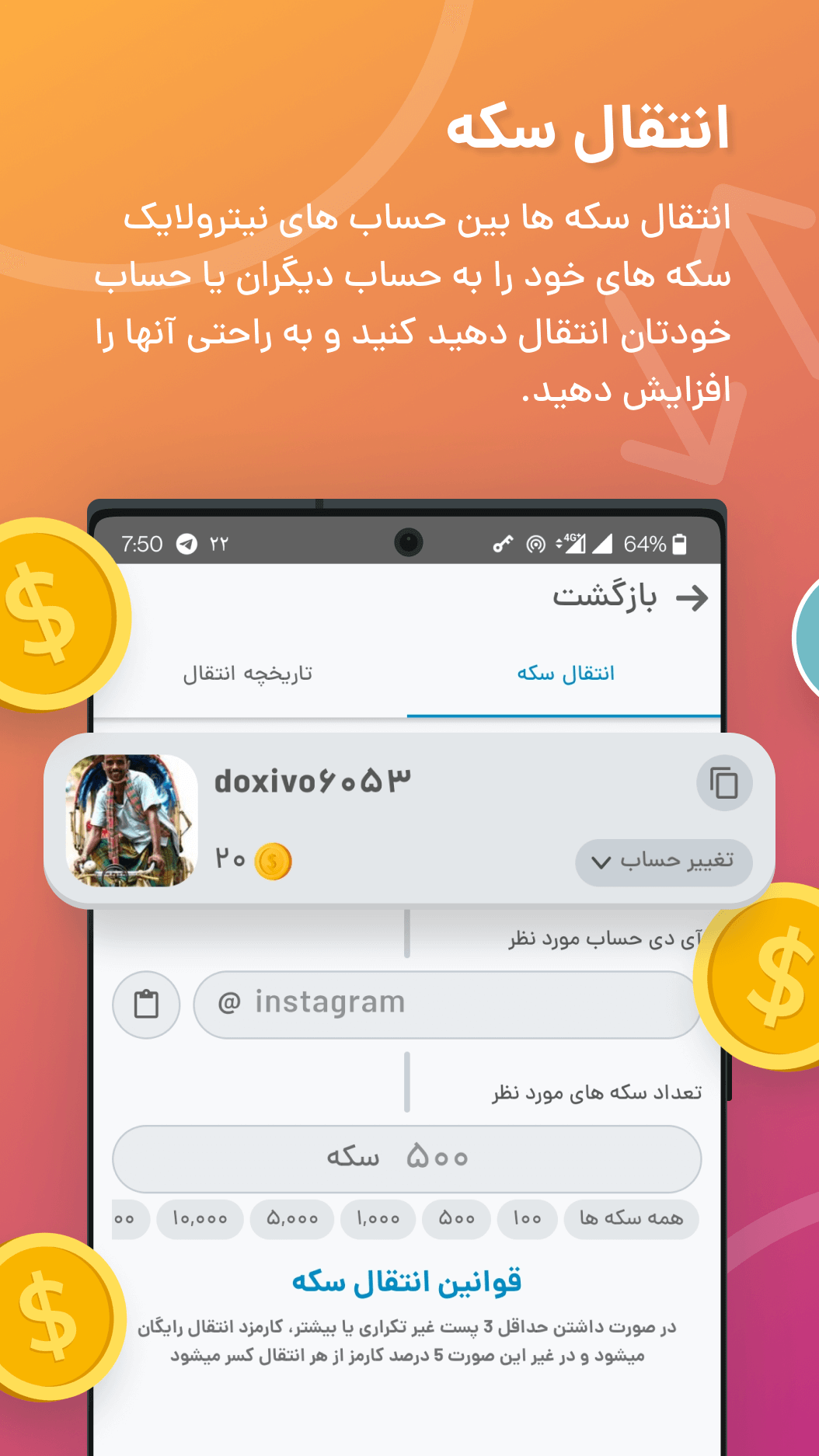 اسکرین شات 6 برنامه لایک بگیر اینستاگرام - نیترو لایک