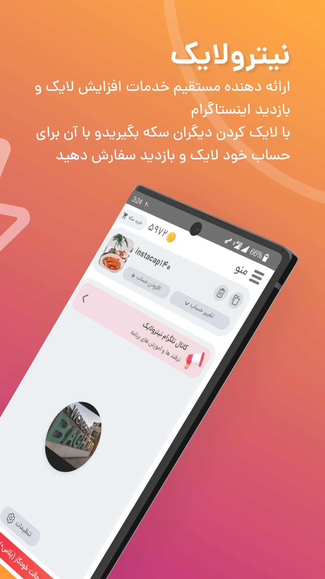 اسکرین شات 1 برنامه لایک بگیر اینستاگرام - نیترو لایک