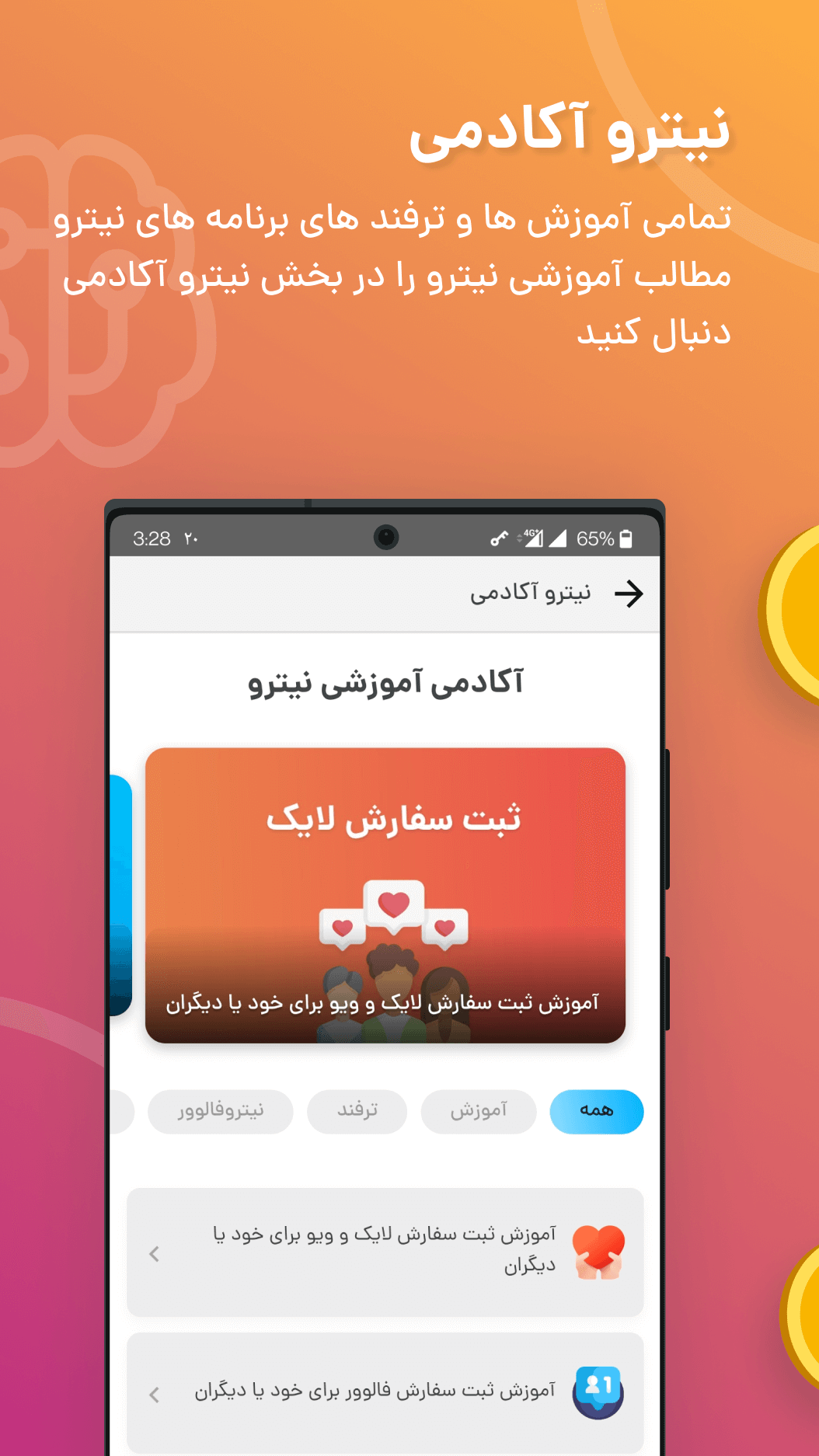 اسکرین شات 7 برنامه لایک بگیر اینستاگرام - نیترو لایک