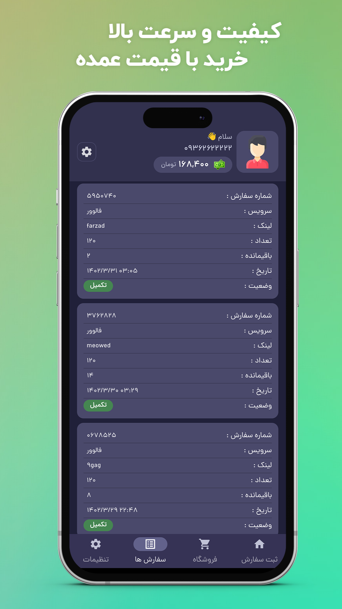 اسکرین شات 3 برنامه نیتروشاپ (خرید فالوور لایک ویو)