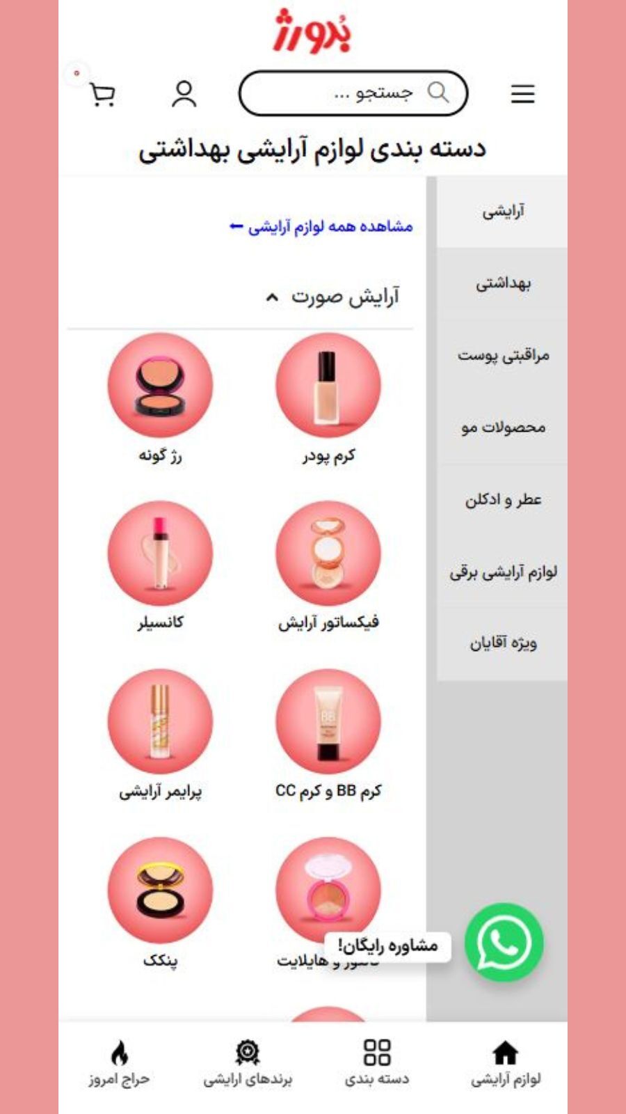 اسکرین شات 2 برنامه ‏بدورژ فروشگاه آرایشی بهداشتی