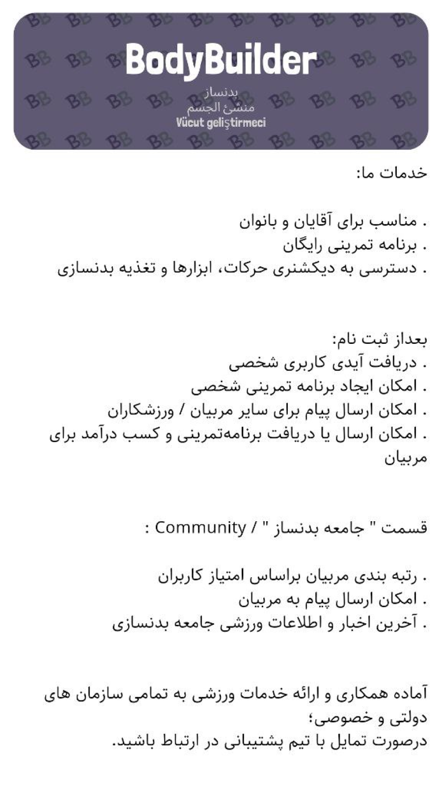 اسکرین شات برنامه بدنساز 17