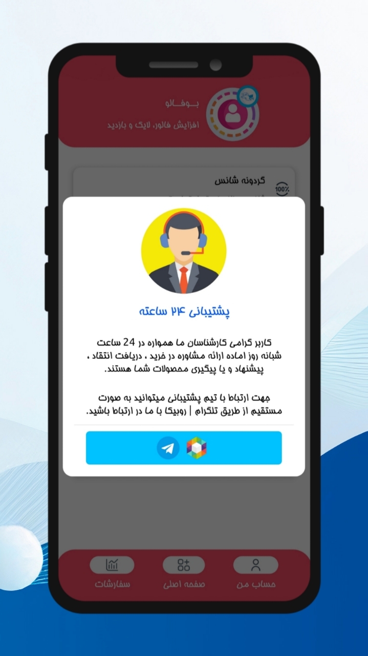 اسکرین شات 5 برنامه ‏‏‏‏بوفالو ‌: افزایش فالور ، لایک و بازدید