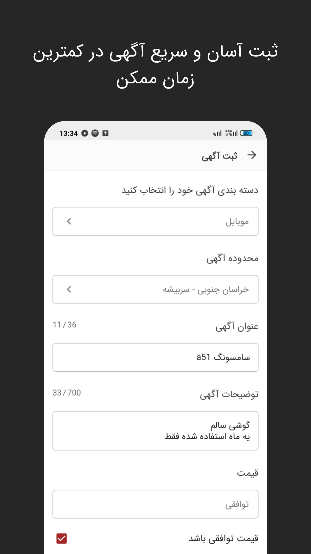 اسکرین شات 4 برنامه بوق | نیازمندی های دست دوم