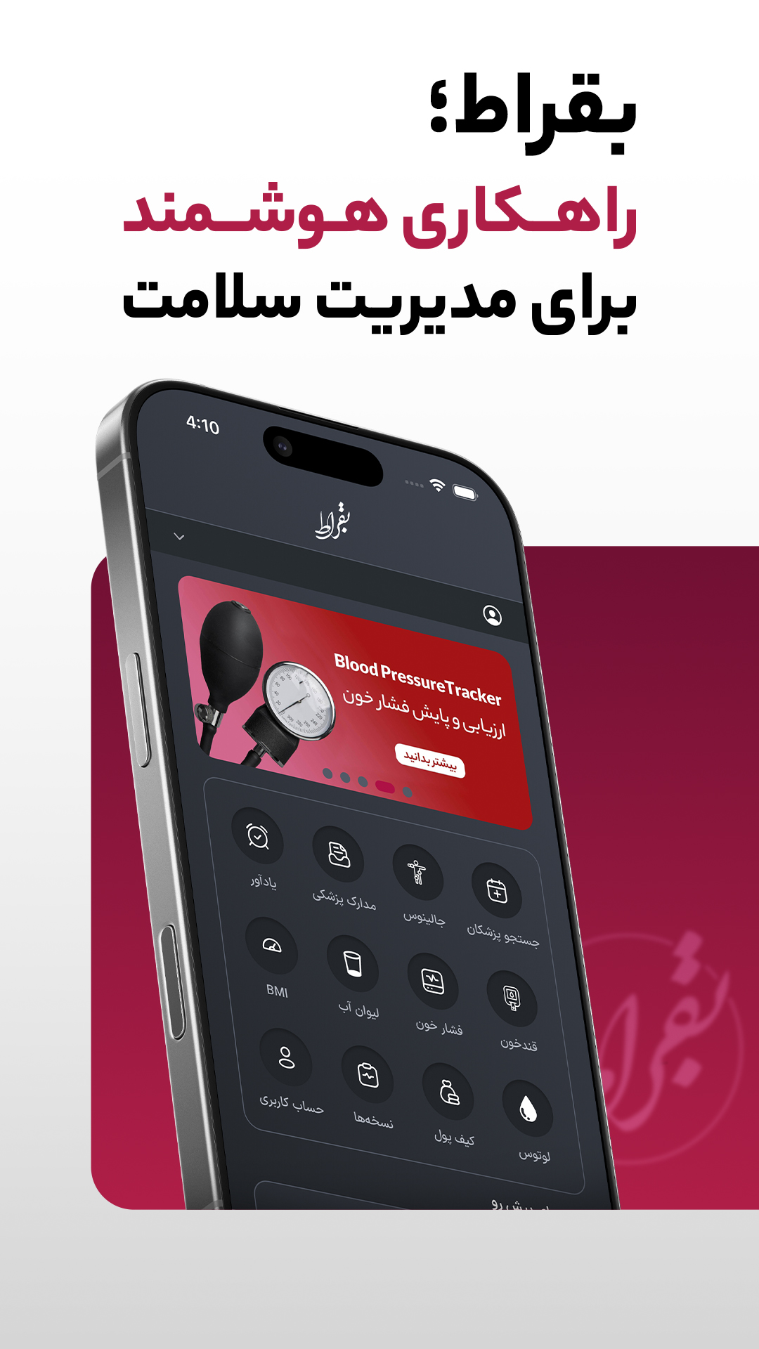 اسکرین شات 1 برنامه ‏بقراط، پلتفرم آنلاین سلامت