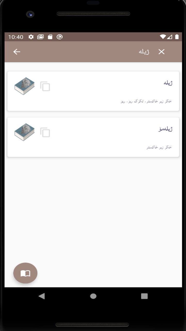 اسکرین شات 2 برنامه Vejin Kurdish Dictionary