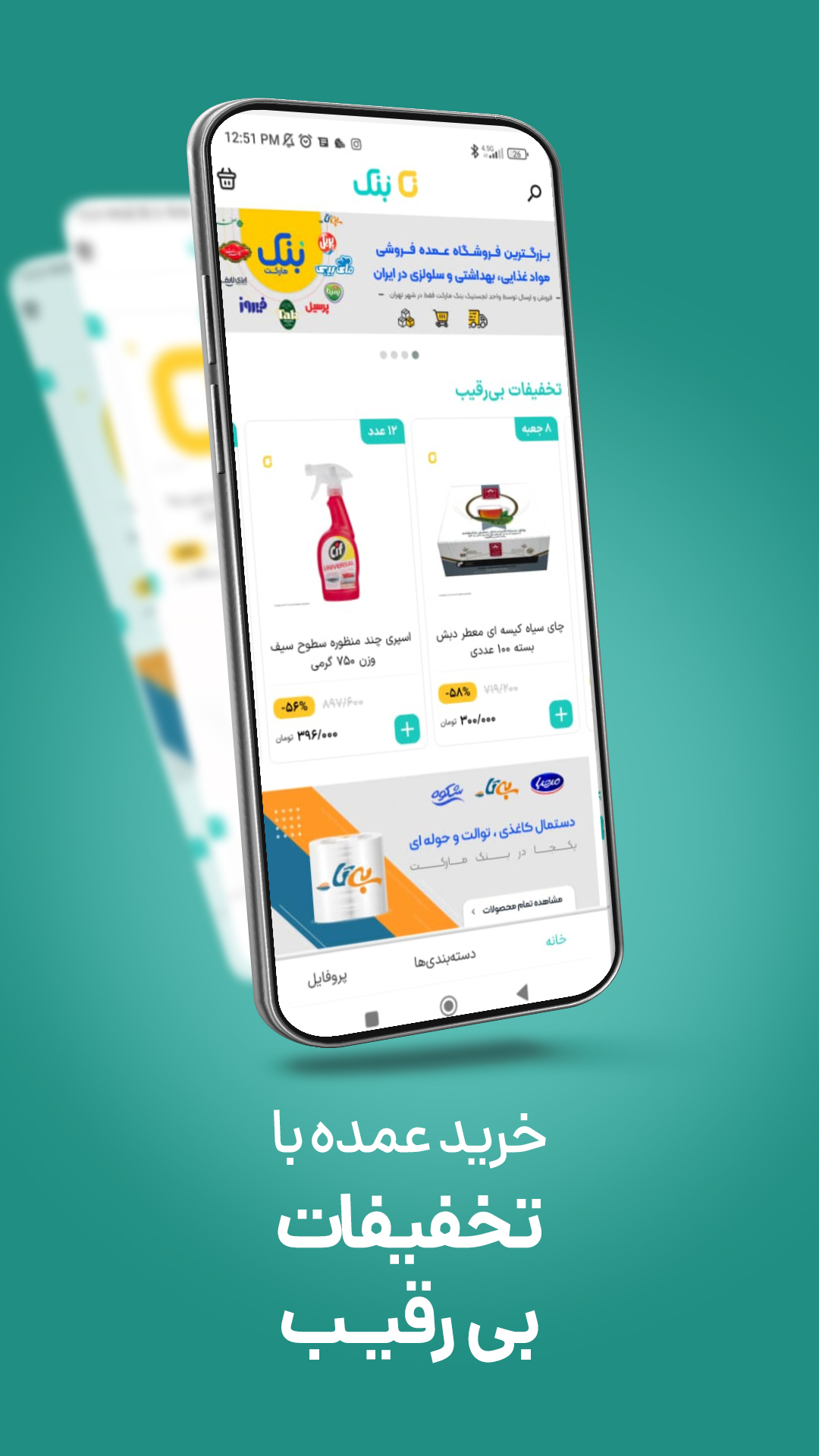 اسکرین شات 2 برنامه بنک مارکت | عمده فروشی آنلاین