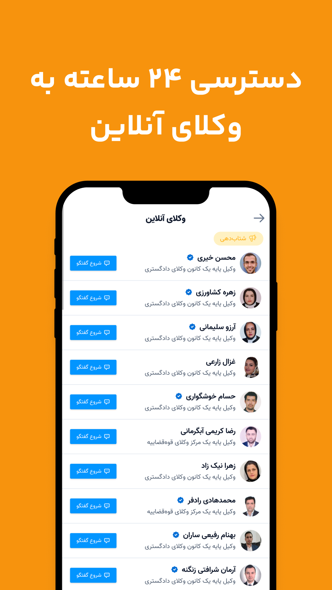 اسکرین شات 4 برنامه بنیاد وکلا - وکیل و مشاوره حقوقی