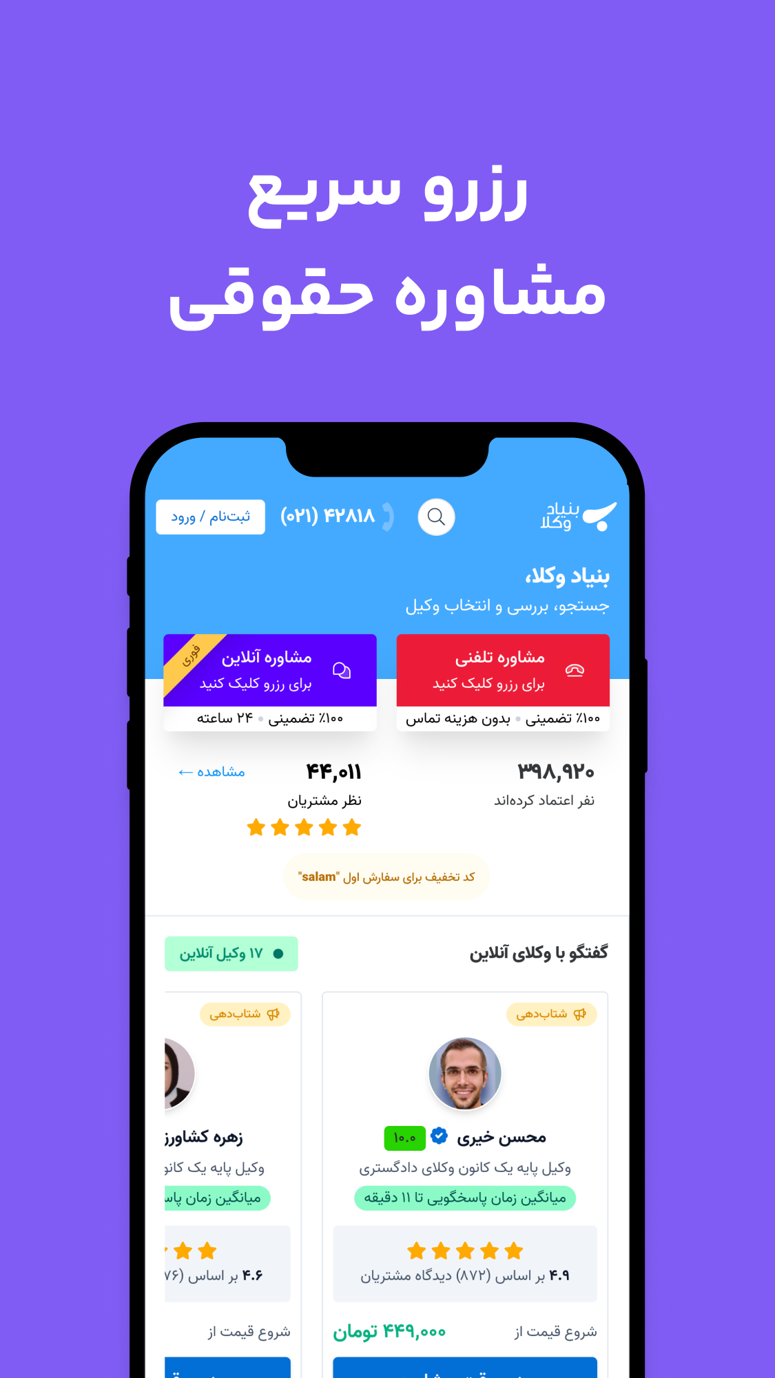 اسکرین شات 2 برنامه بنیاد وکلا - وکیل و مشاوره حقوقی