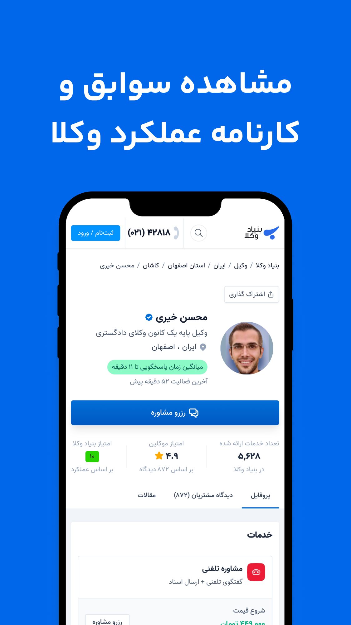 اسکرین شات 3 برنامه بنیاد وکلا - وکیل و مشاوره حقوقی